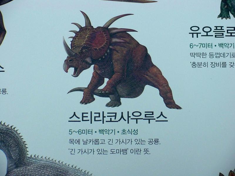 [공룡] 스티라코사우루스(Styracosaurus); DISPLAY FULL IMAGE.
