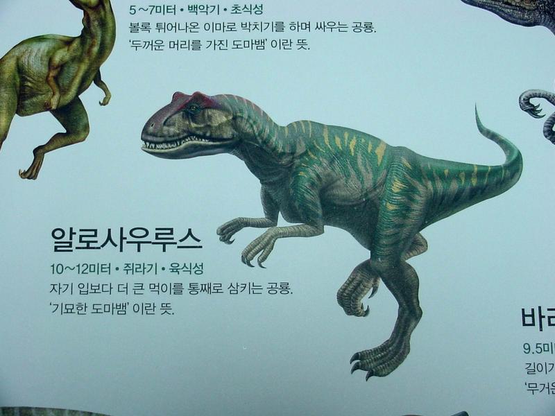 [공룡] 알로사우루스(Allosaurus); DISPLAY FULL IMAGE.