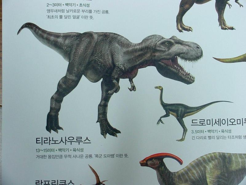 [공룡] 티라노사우루스(Tyrannosaurus); DISPLAY FULL IMAGE.