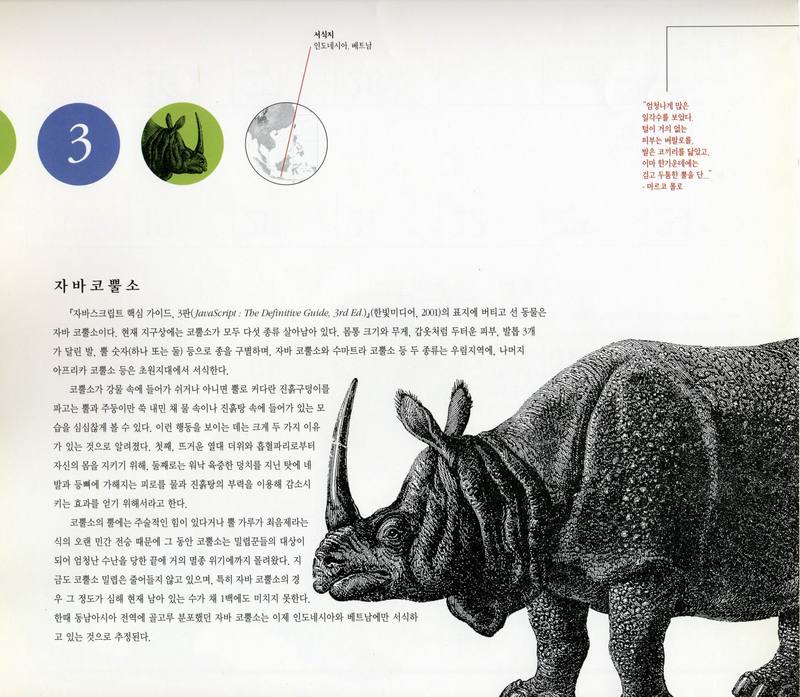 O'REILLY Calendar 2001-03 자바코뿔소; DISPLAY FULL IMAGE.